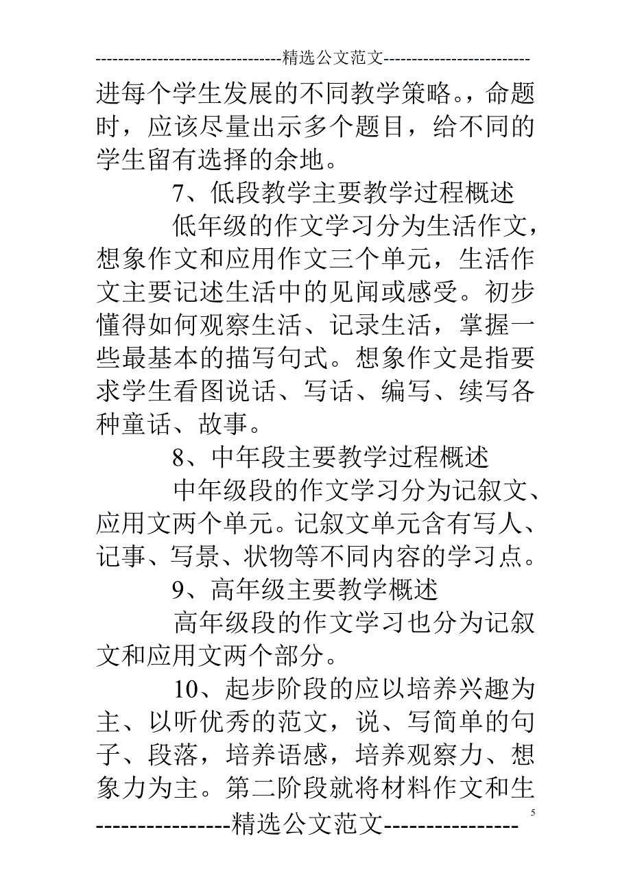 《作文课我们有办法》读书笔记_第5页