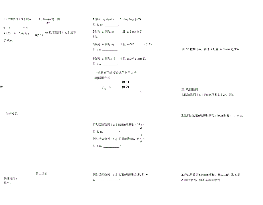 求数列通项公式(导学案)_第3页