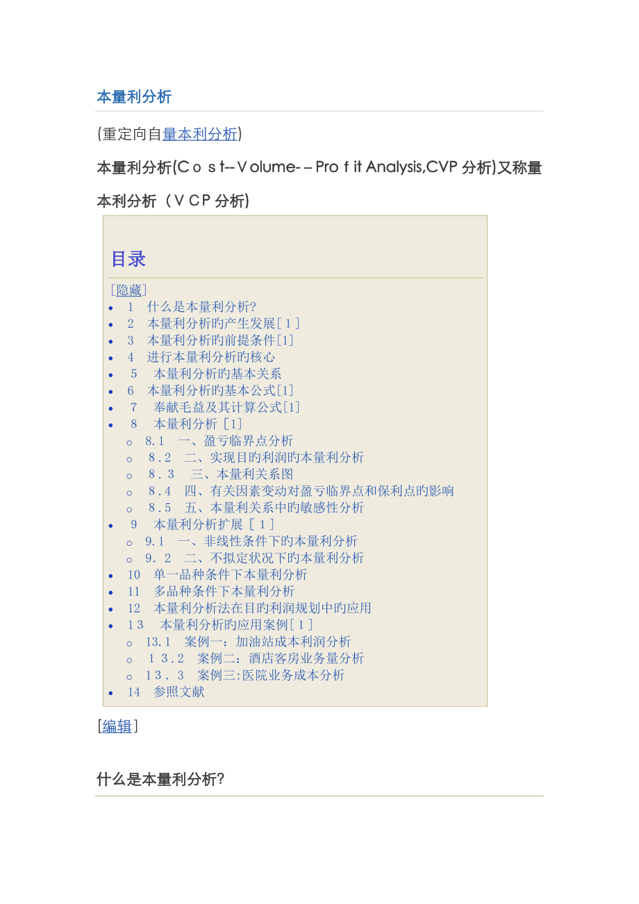 量本利分析模型(决策者必备)_第1页