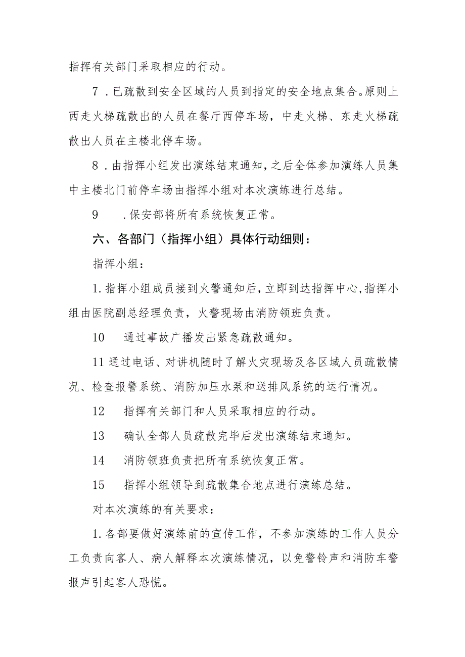 2023年医院消防应急演练预案八篇_第2页