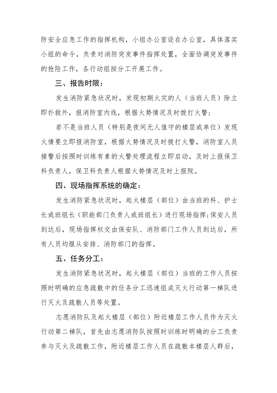 2023年医院消防应急演练预案八篇_第4页