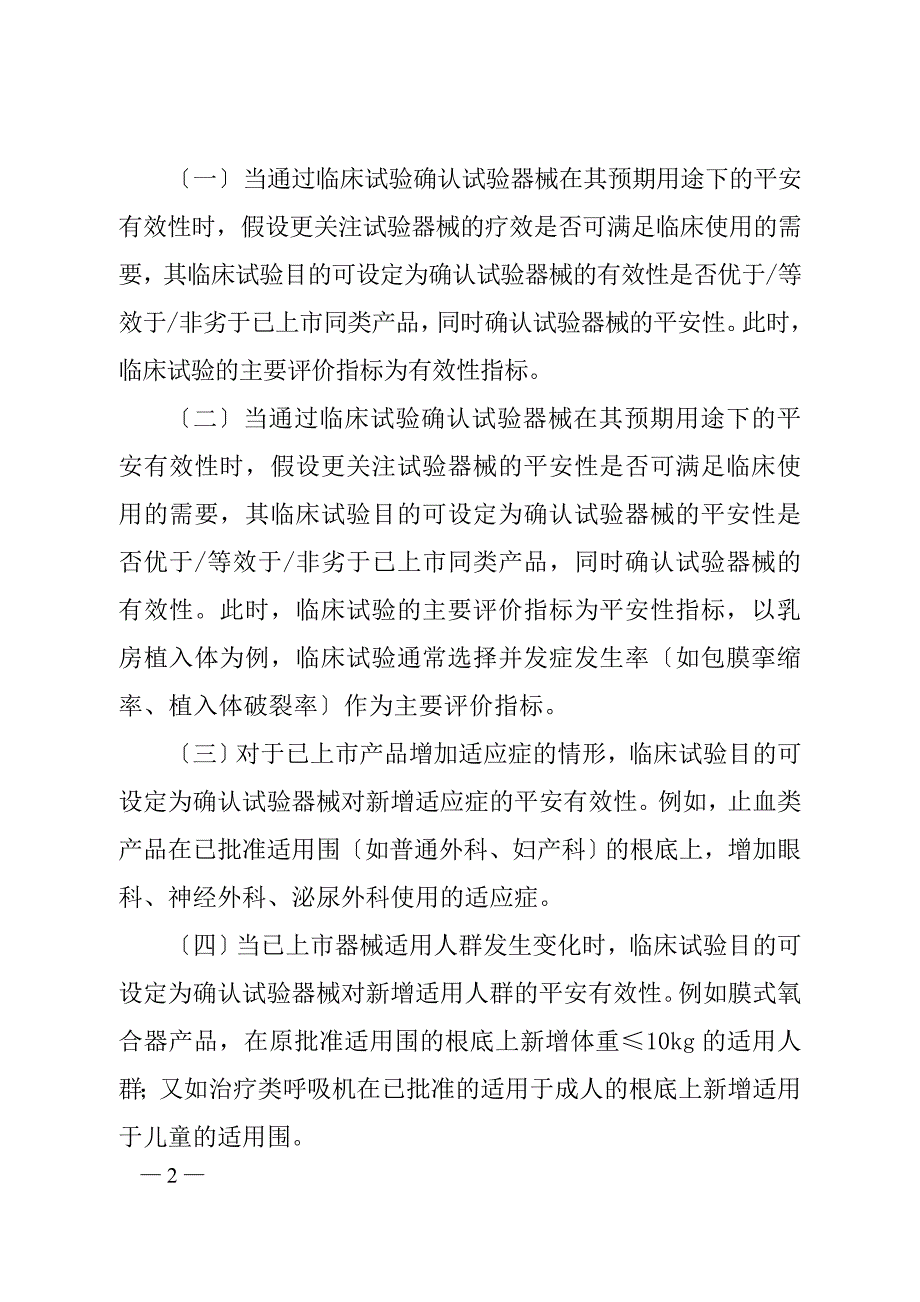 医疗器械的临床试验设计指导原则_第2页