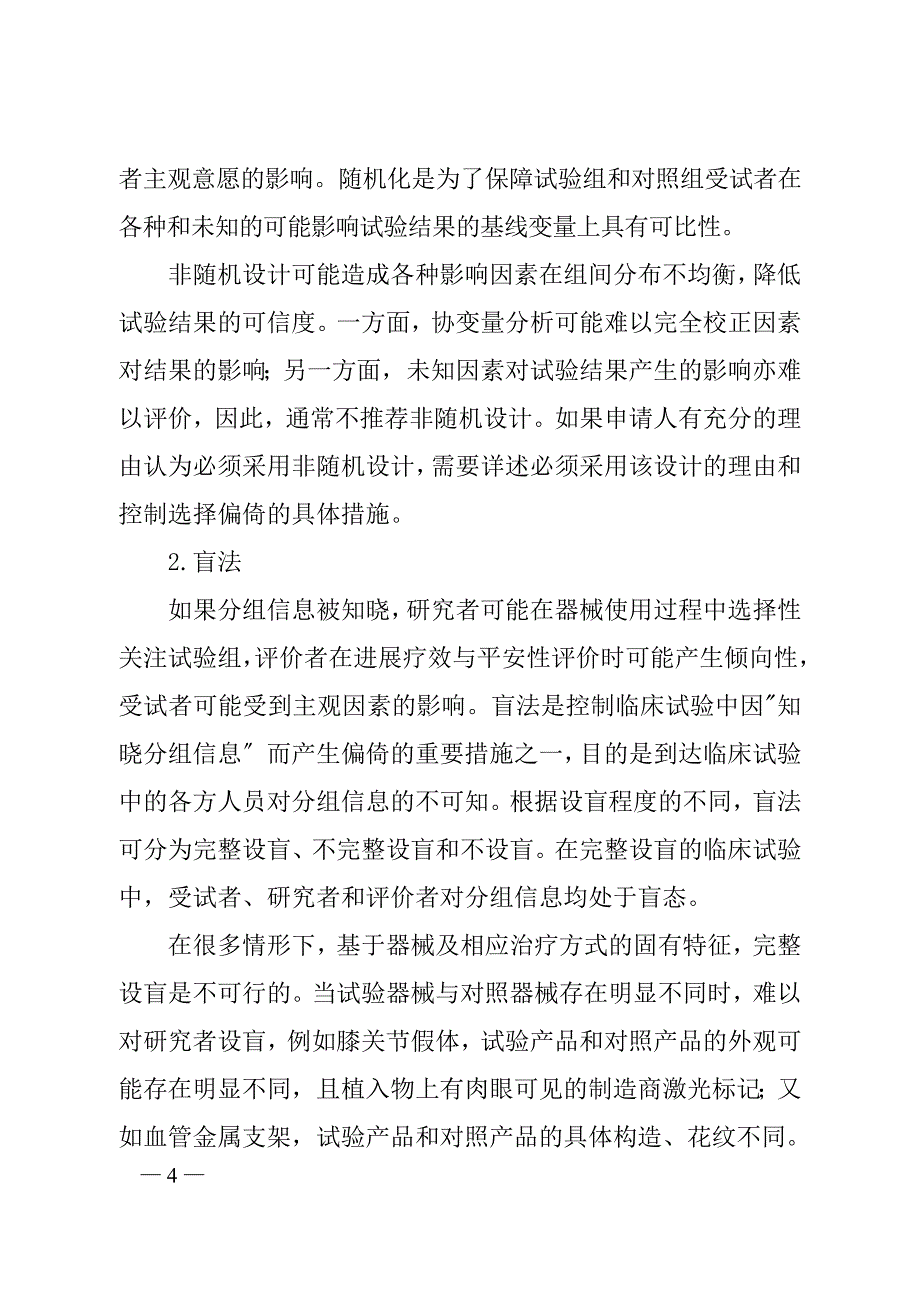 医疗器械的临床试验设计指导原则_第4页