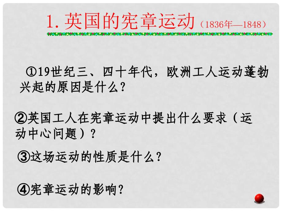 河北省平泉县九年级历史上册 第17课 国际工人运动与马克思主义的诞生课件 新人教版_第2页