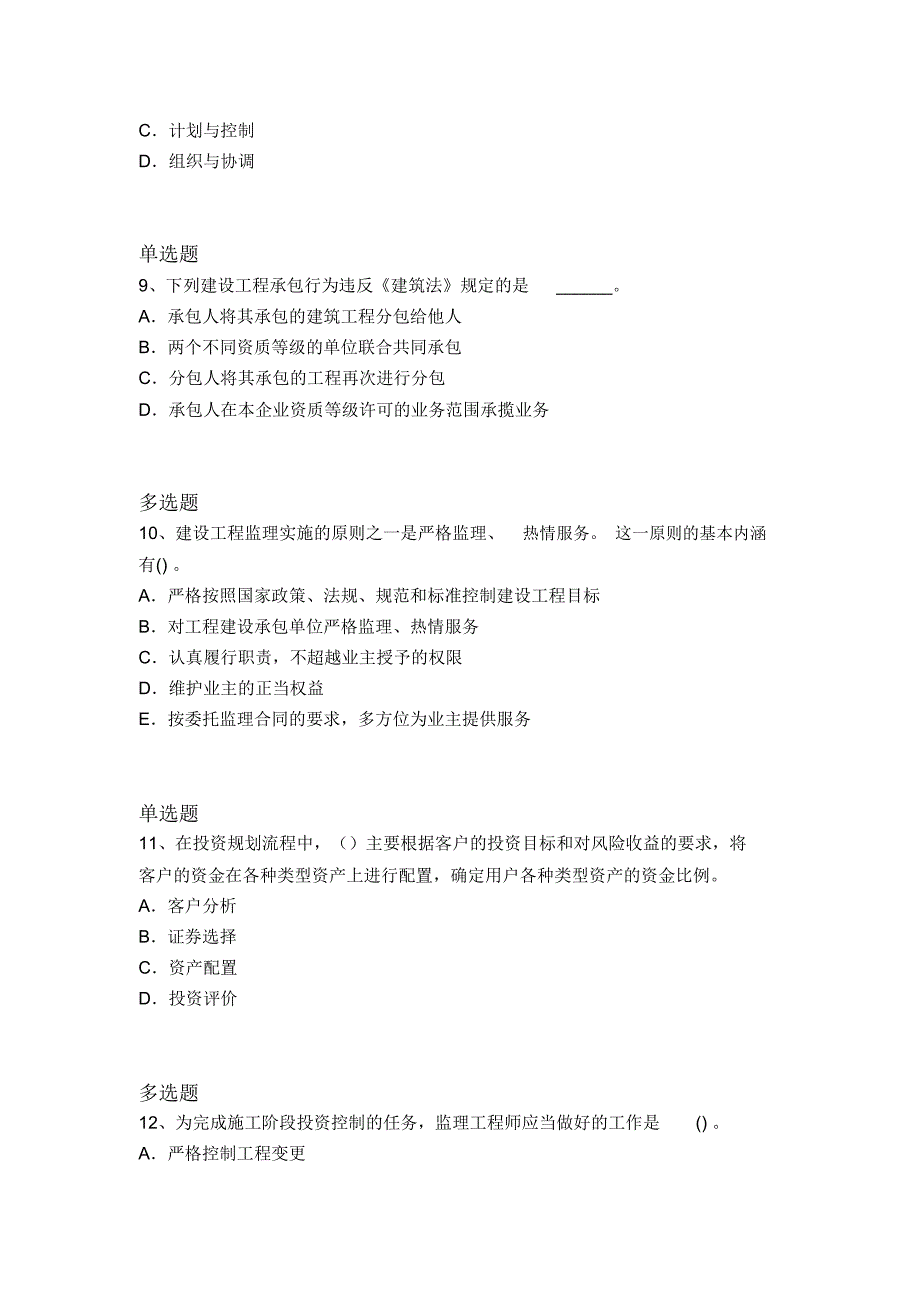 2018年建筑工程项目管理常考题2048_第3页