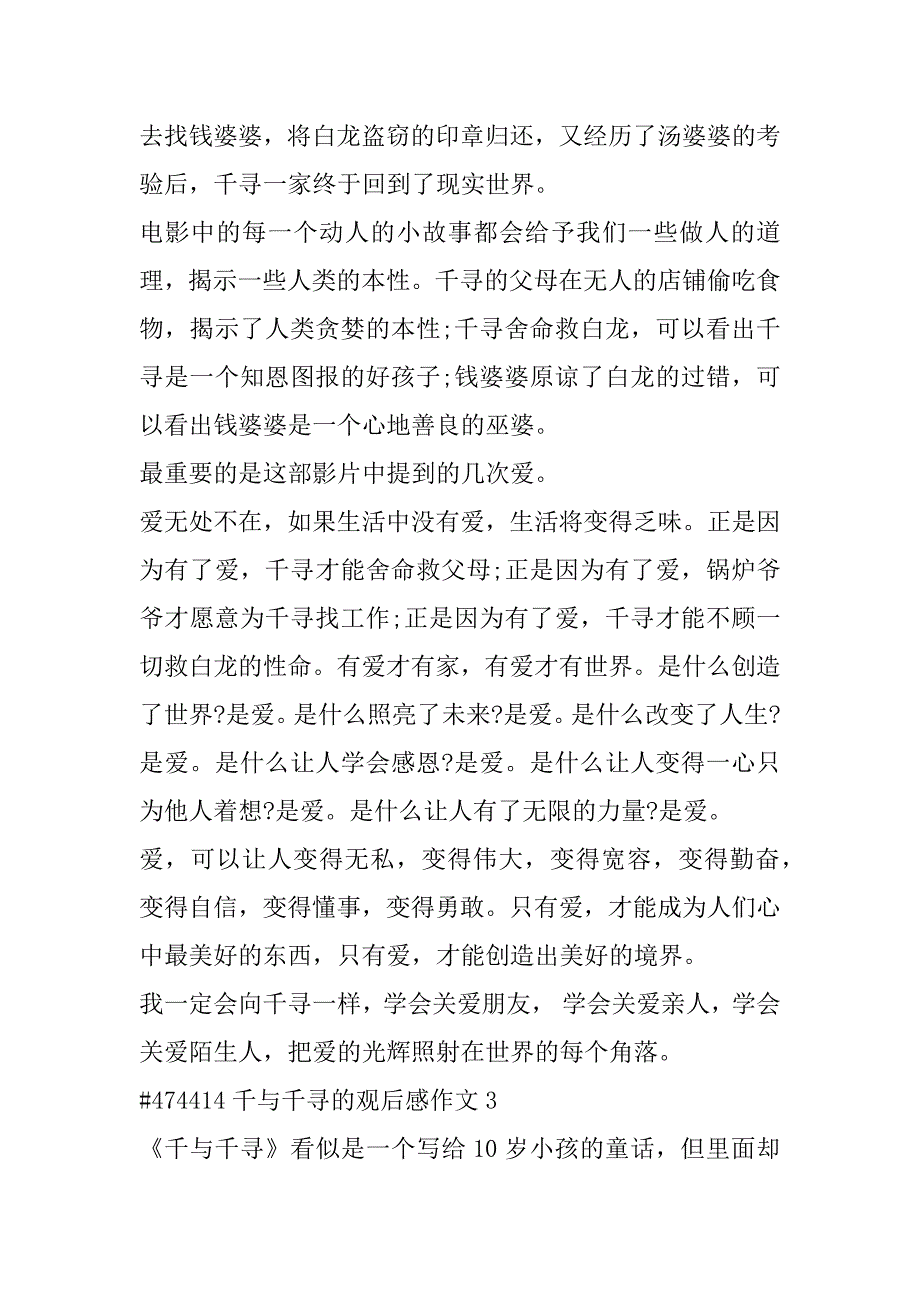 2023年年度千与千寻观后感作文合集（精选文档）_第4页