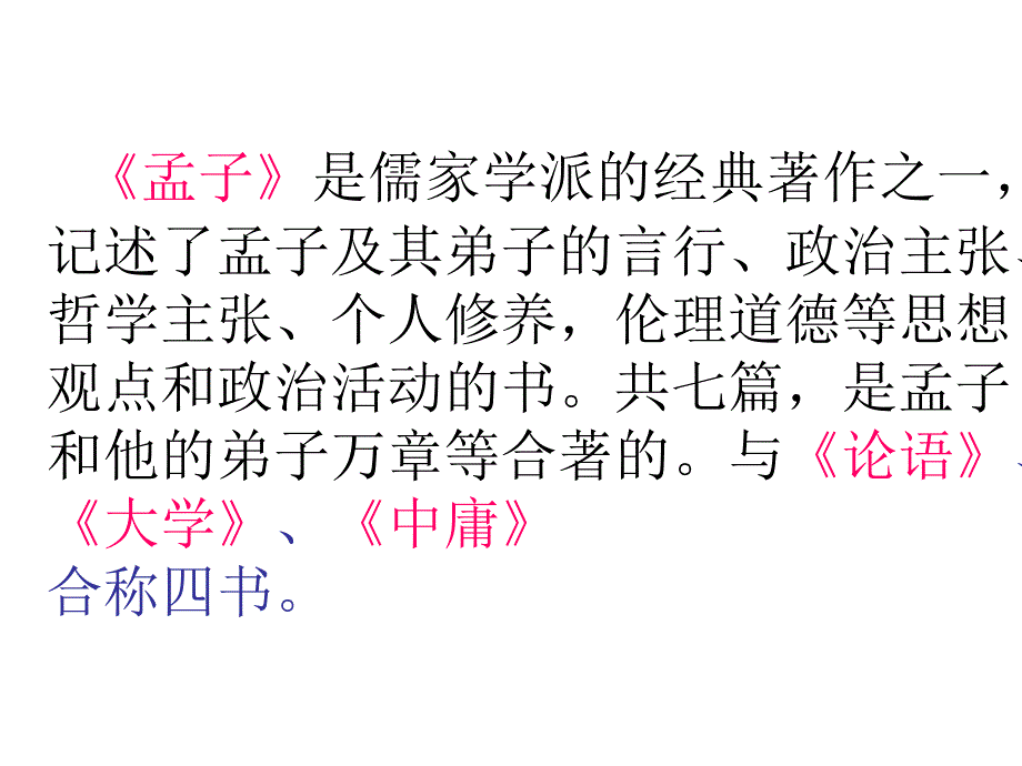 得道多助失道寡助1_第3页