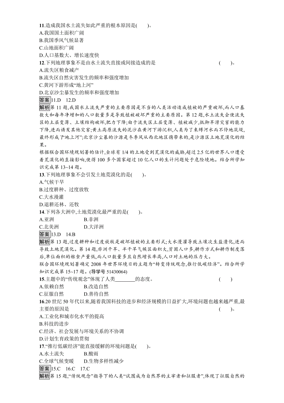 【最新资料】【金牌学案】高中地理选修六湘教版 练习第一章 环境与环境问题 过关检测 Word版含解析_第3页