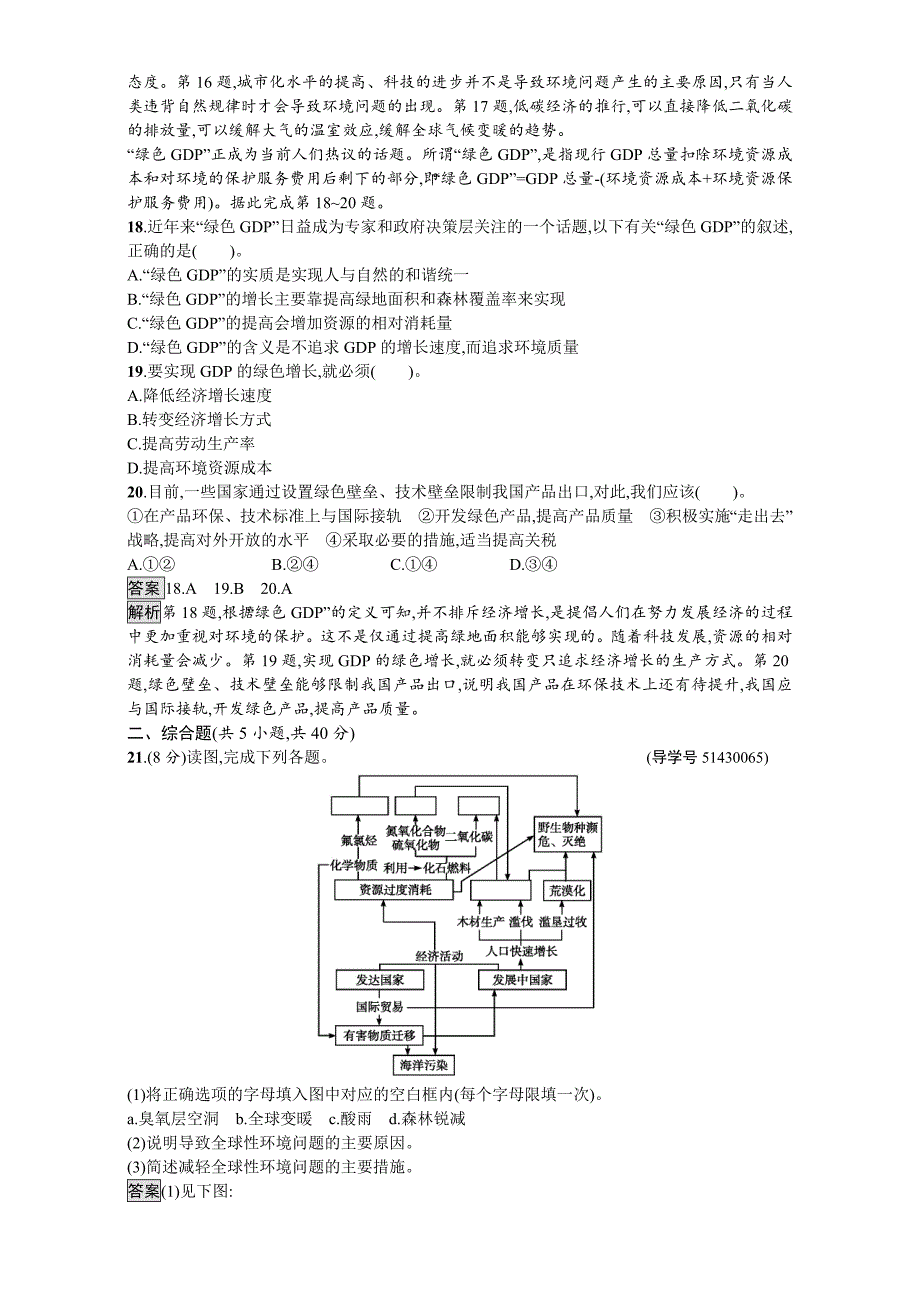 【最新资料】【金牌学案】高中地理选修六湘教版 练习第一章 环境与环境问题 过关检测 Word版含解析_第4页