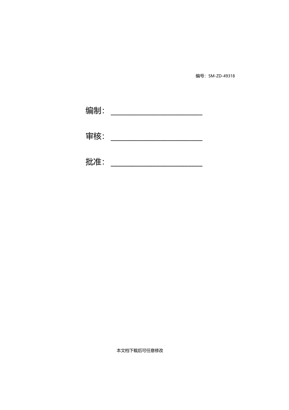 顶板事故预防措施_第2页