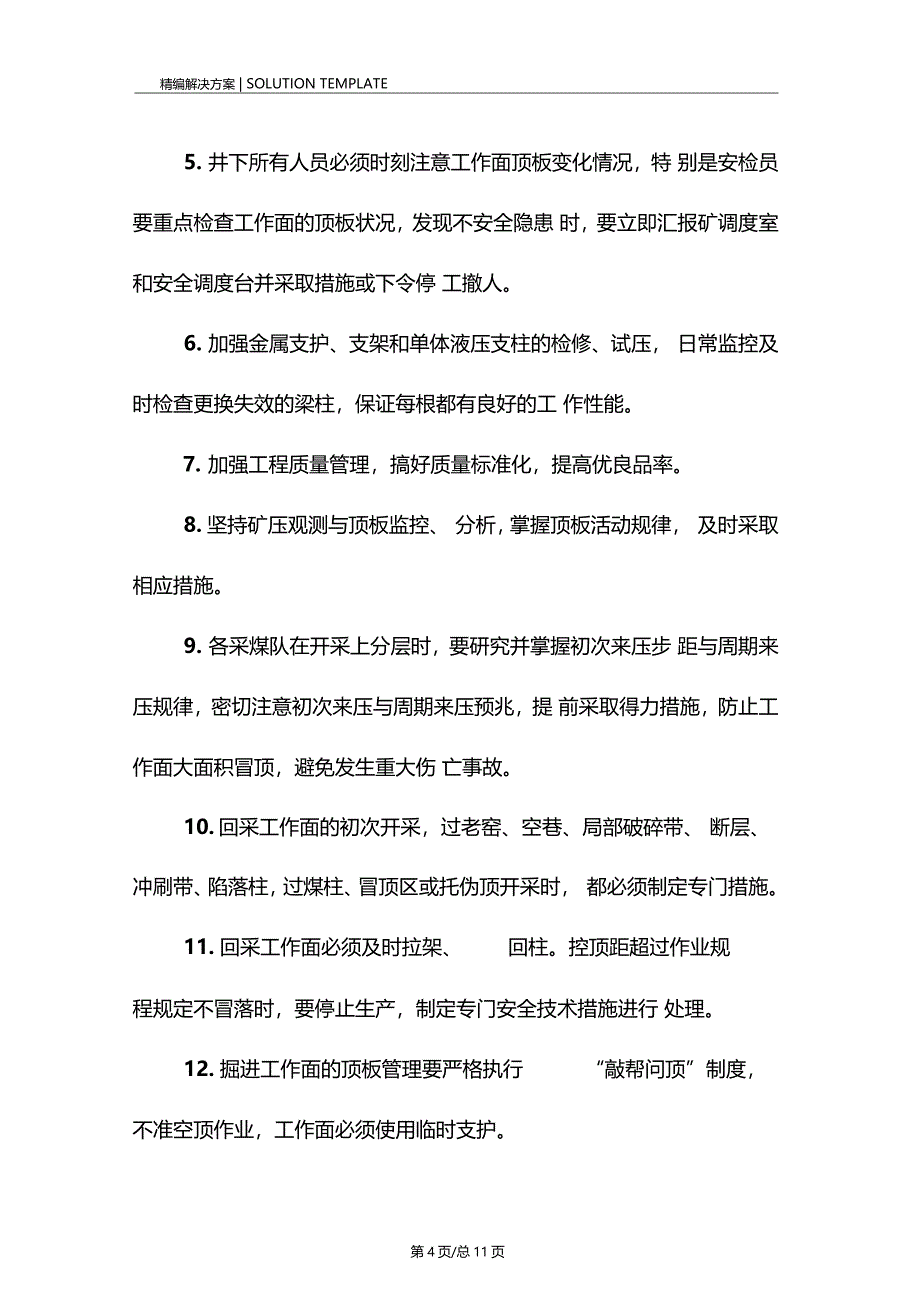 顶板事故预防措施_第4页