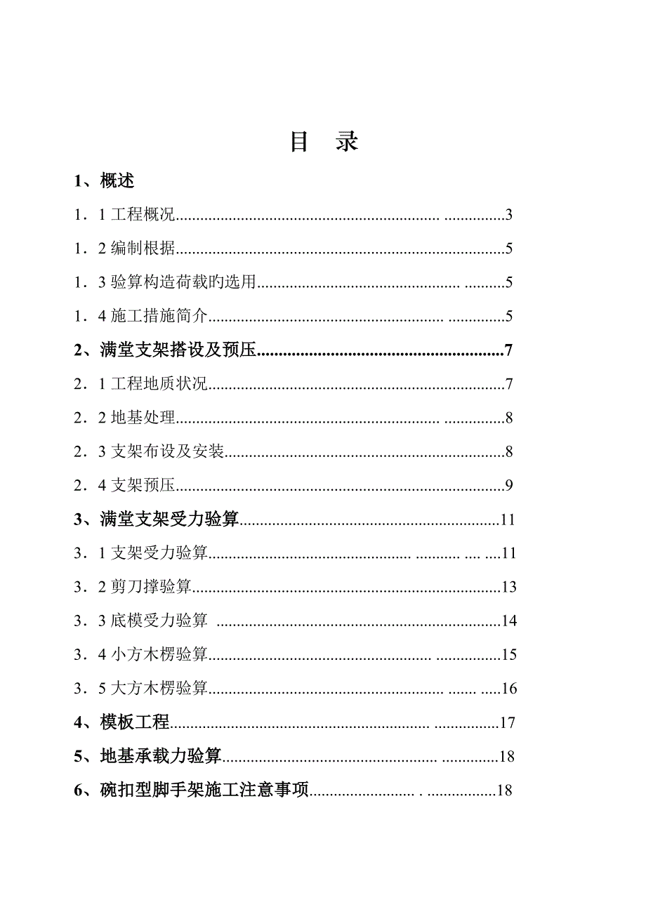 现浇连续箱梁碗扣式支架作业方案.doc_第2页