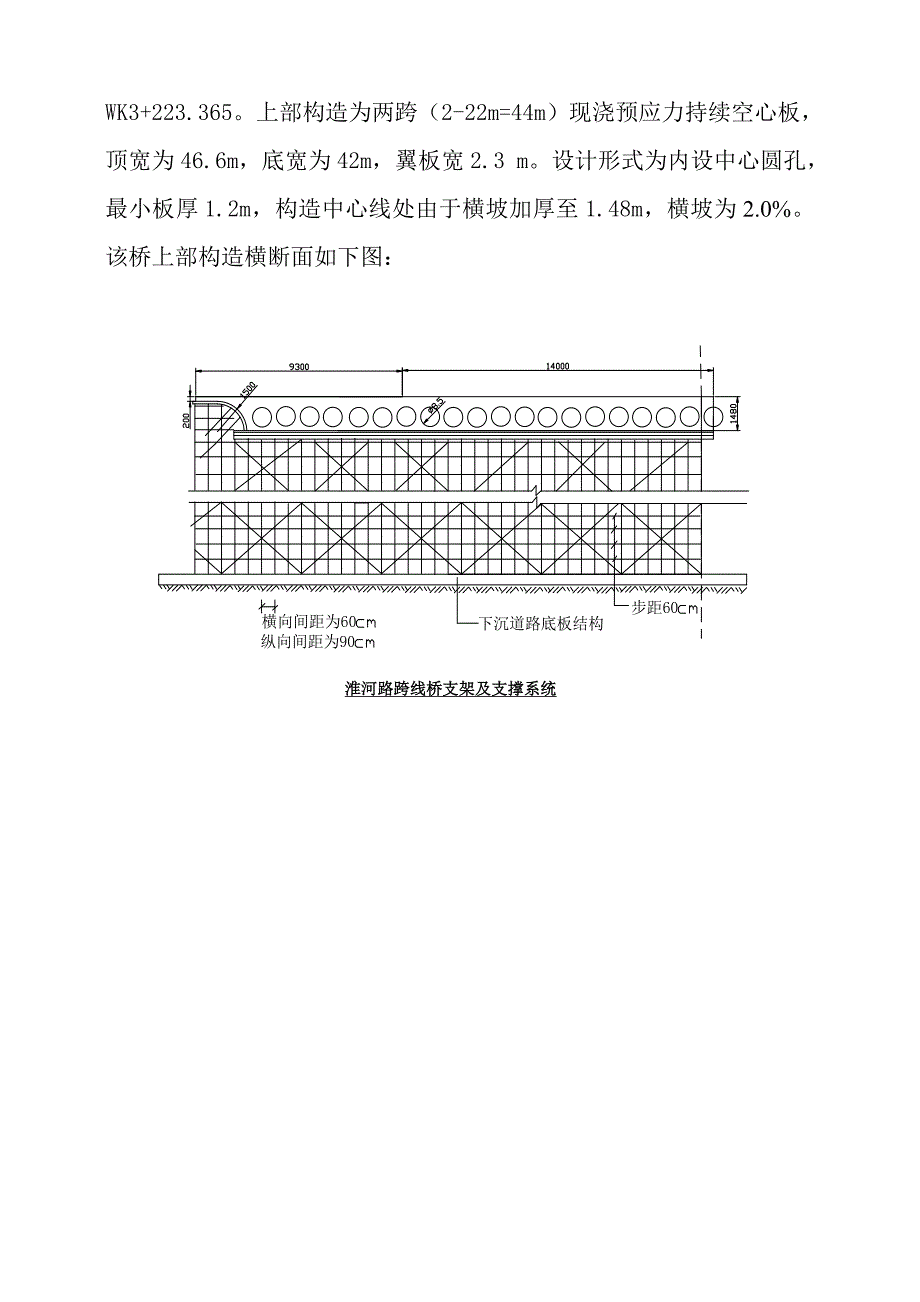 现浇连续箱梁碗扣式支架作业方案.doc_第4页