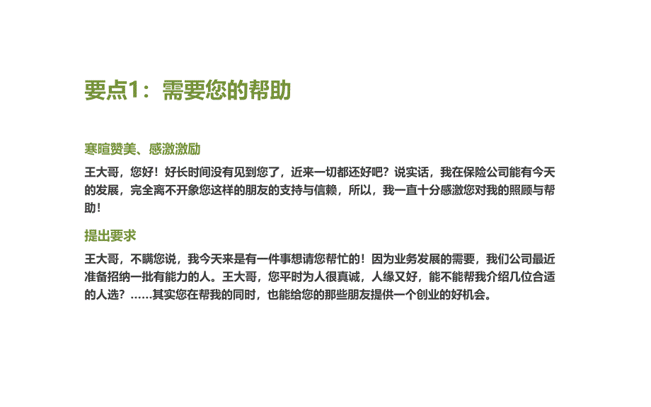 推荐人增员法七要点保险公司人力组织发展早会分享培训模板课件演示文档资料_第3页