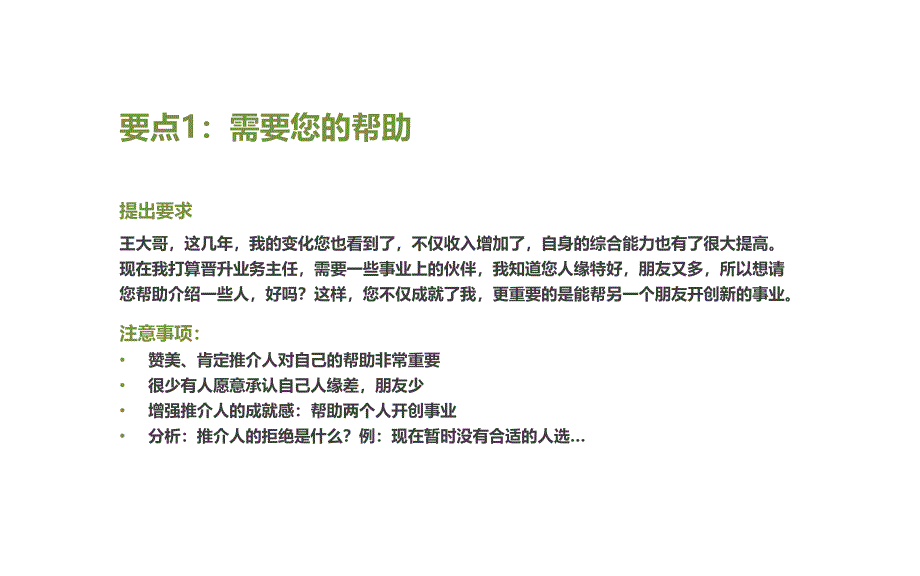 推荐人增员法七要点保险公司人力组织发展早会分享培训模板课件演示文档资料_第4页