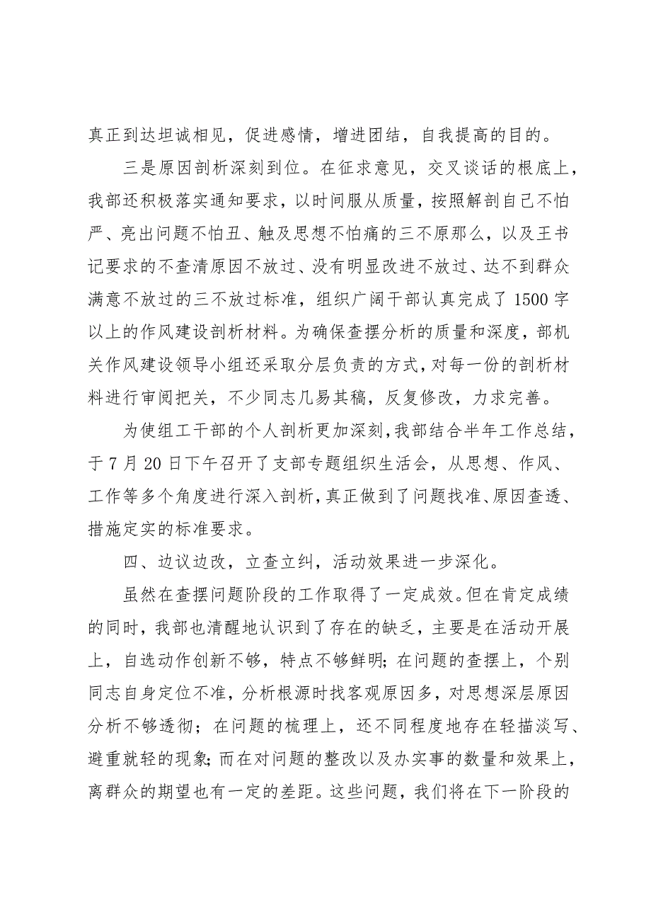 2023年第二阶作风建设自查工作报告新编.docx_第3页