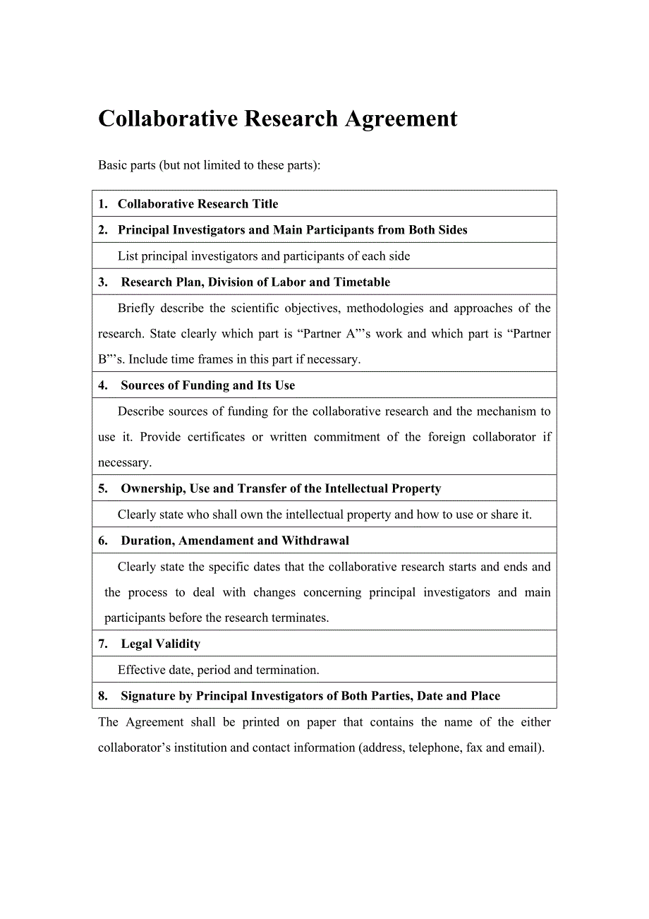 合作协议模板_第2页