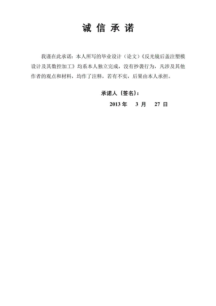 反光镜后盖注塑模设计及其数控加工毕业设计_第2页