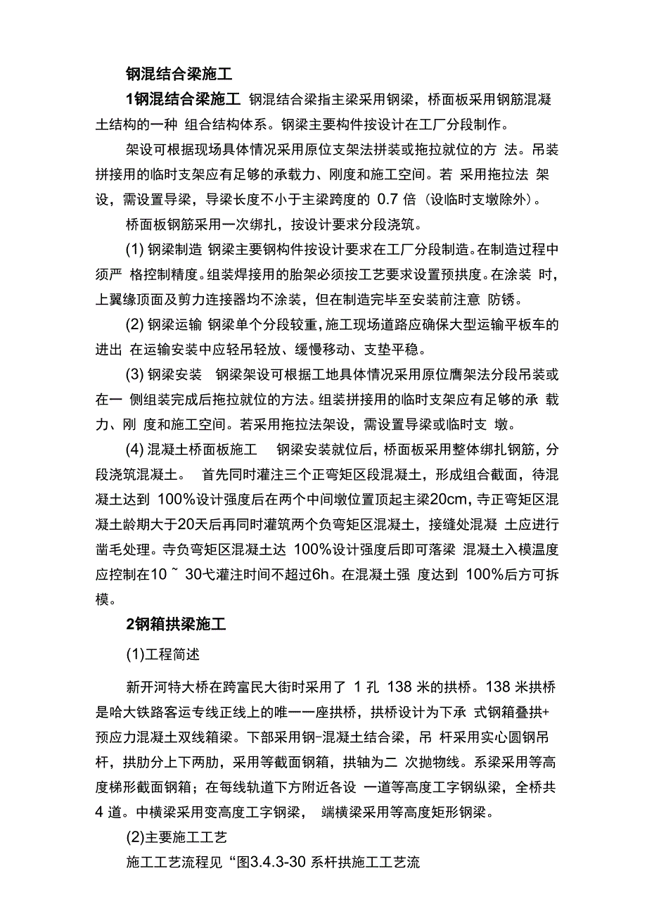 钢混结合梁施工_第1页