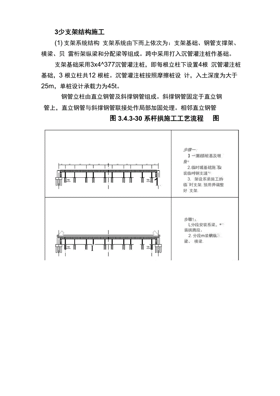 钢混结合梁施工_第2页