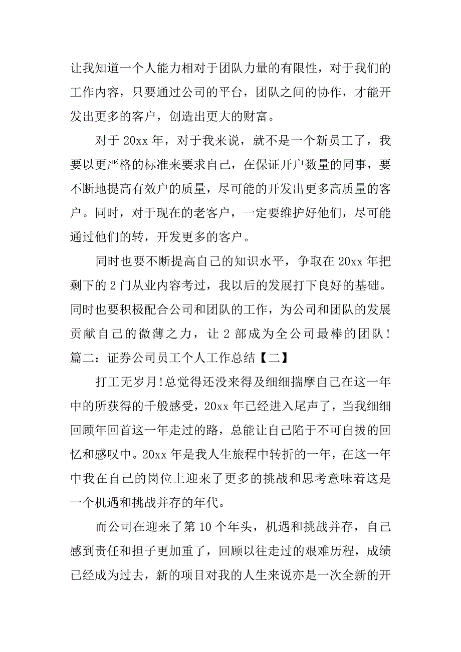 2019证券公司员工个人工作总结模板.docx_第2页