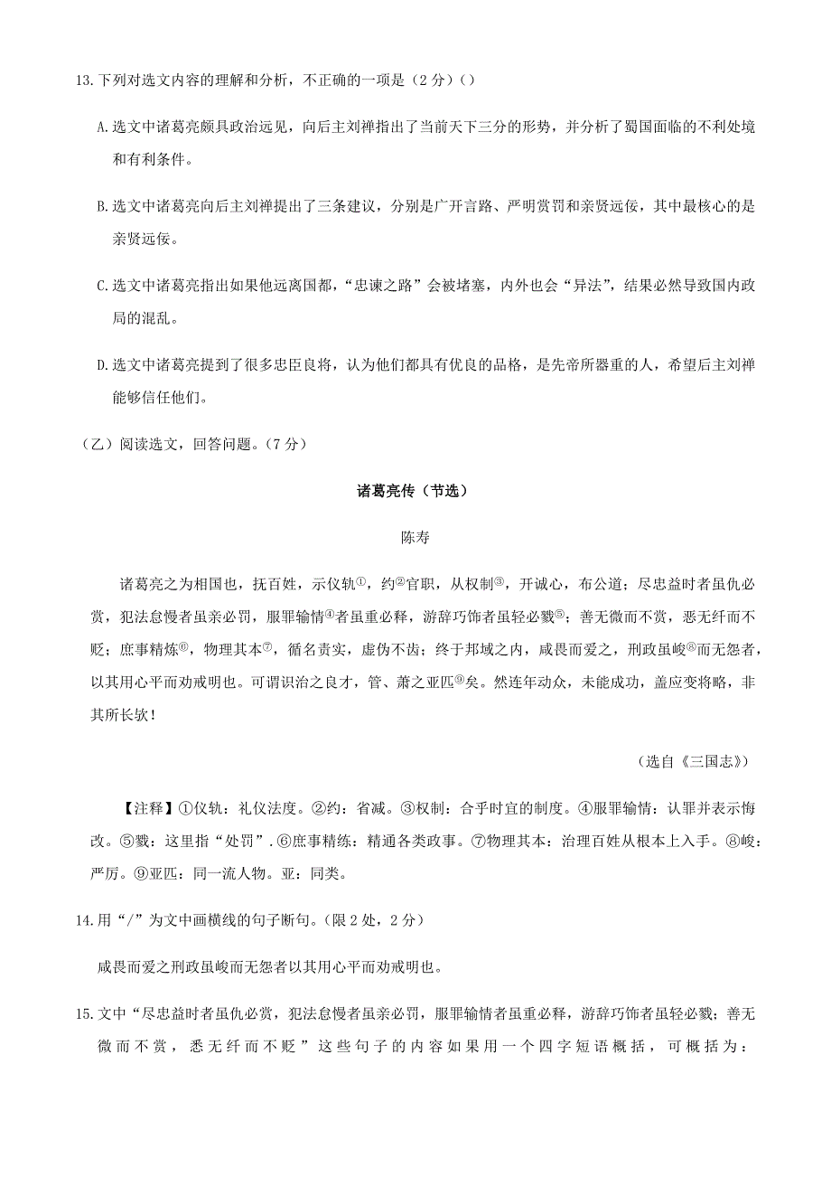 吉林省长春市2020年中考语文第一次模拟试题5月_第4页