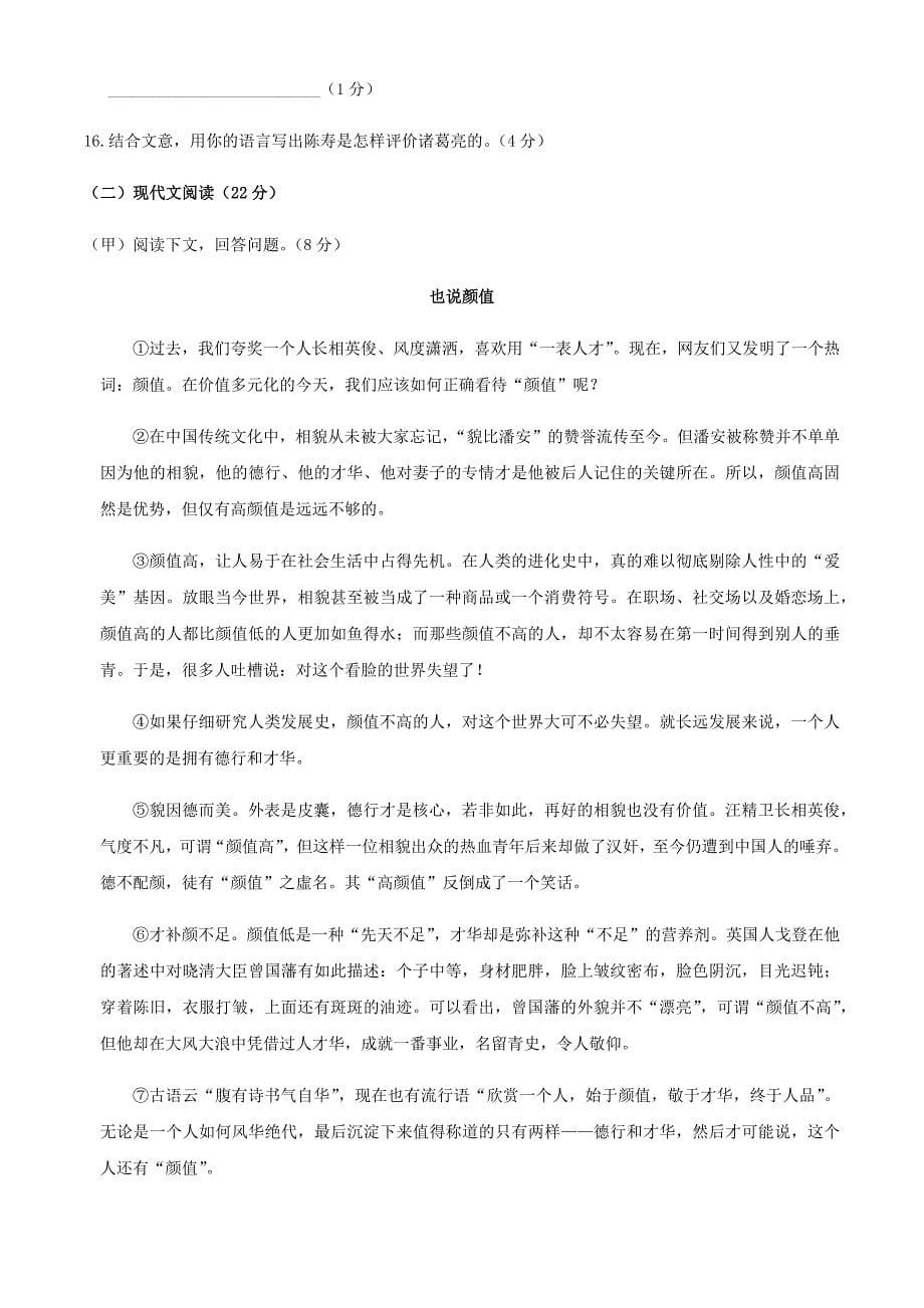 吉林省长春市2020年中考语文第一次模拟试题5月_第5页