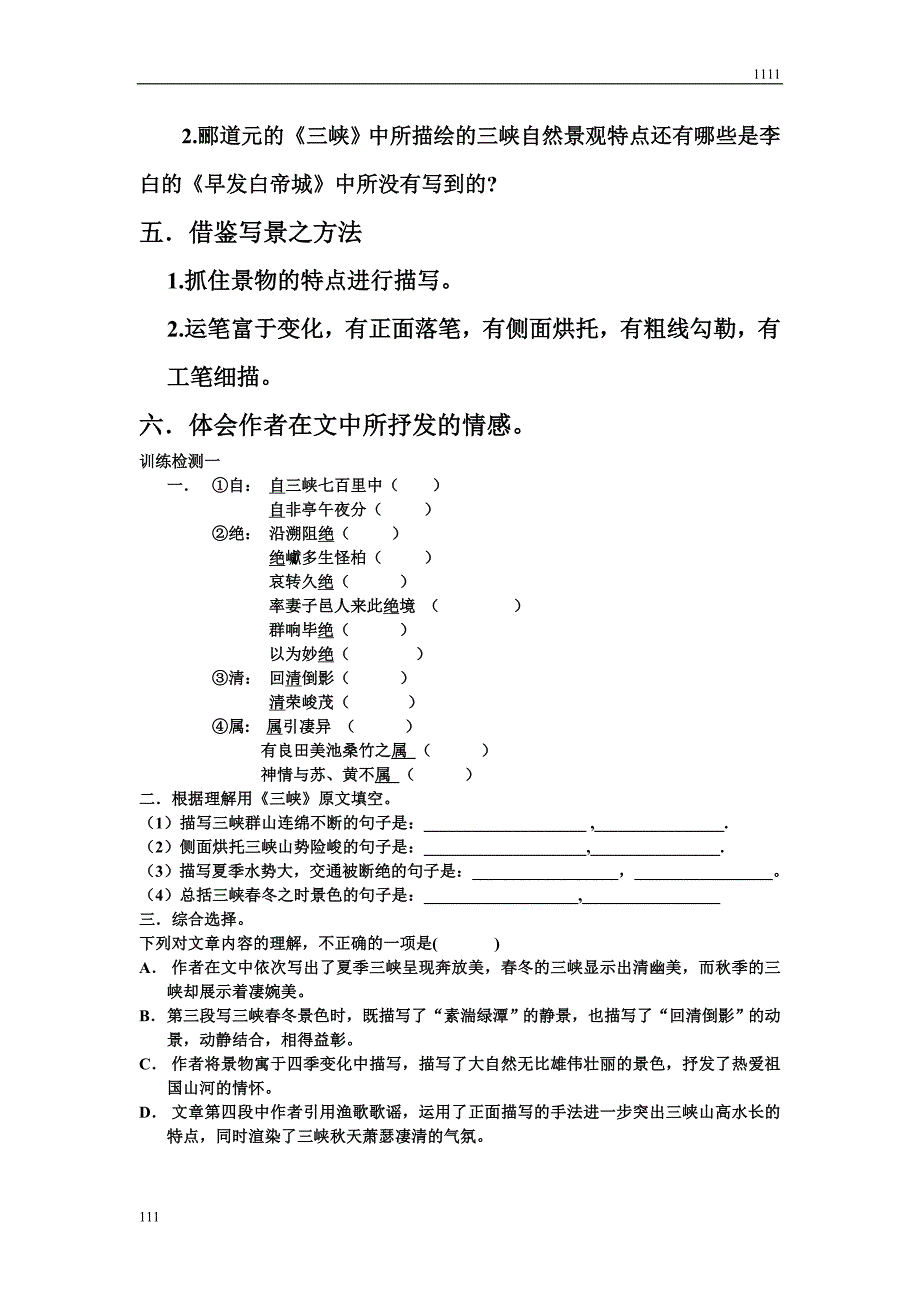 部编八上10-三峡教案教学设计_第2页