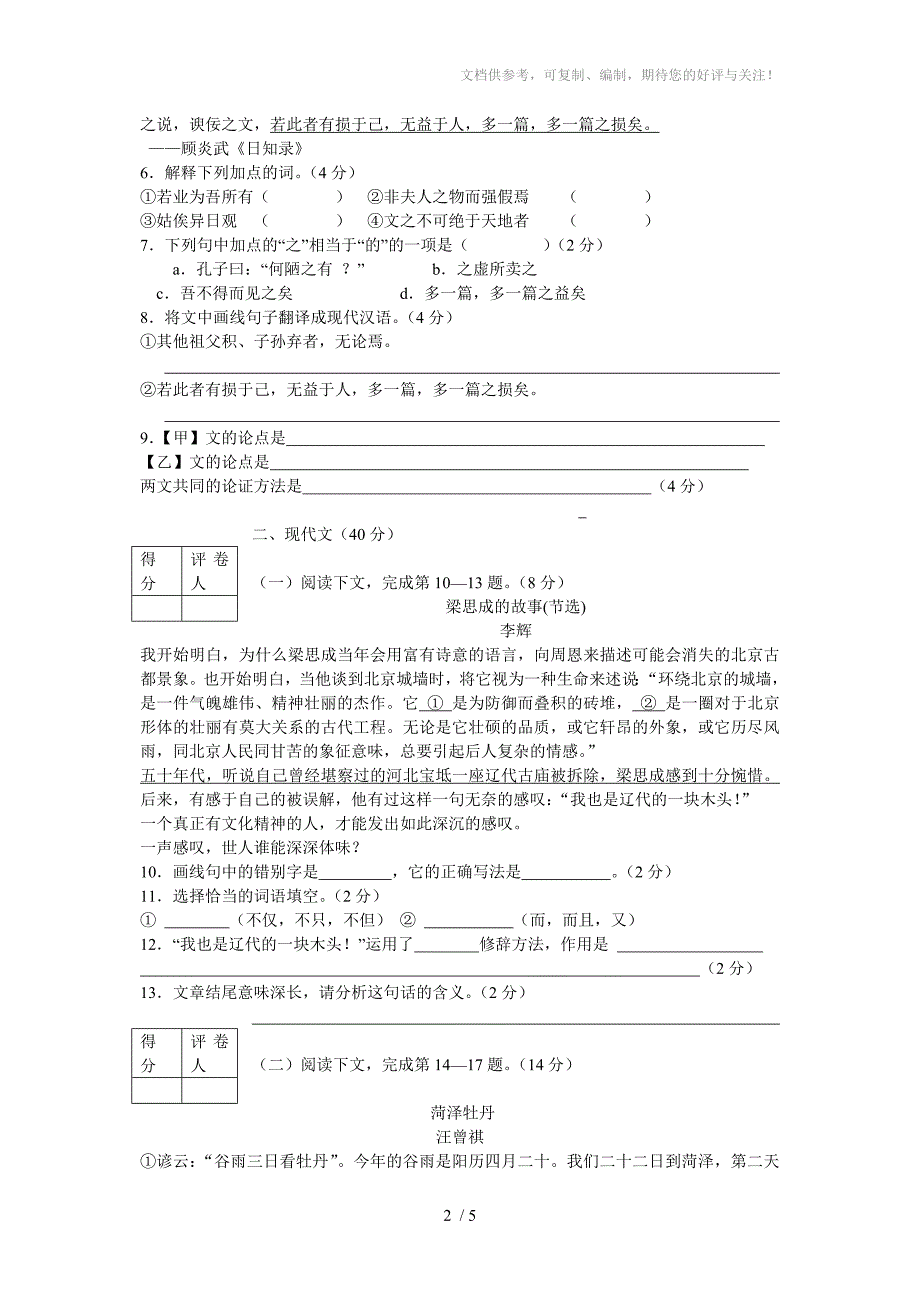 2013年山东省菏泽市初中学业水平考试_第2页