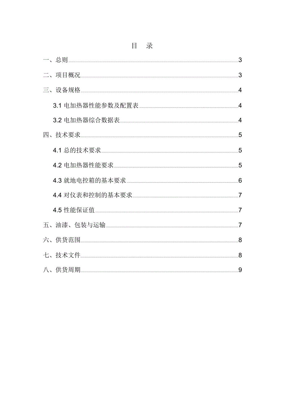 烟气余热蒸发处理燃煤电厂脱硫废水_第2页