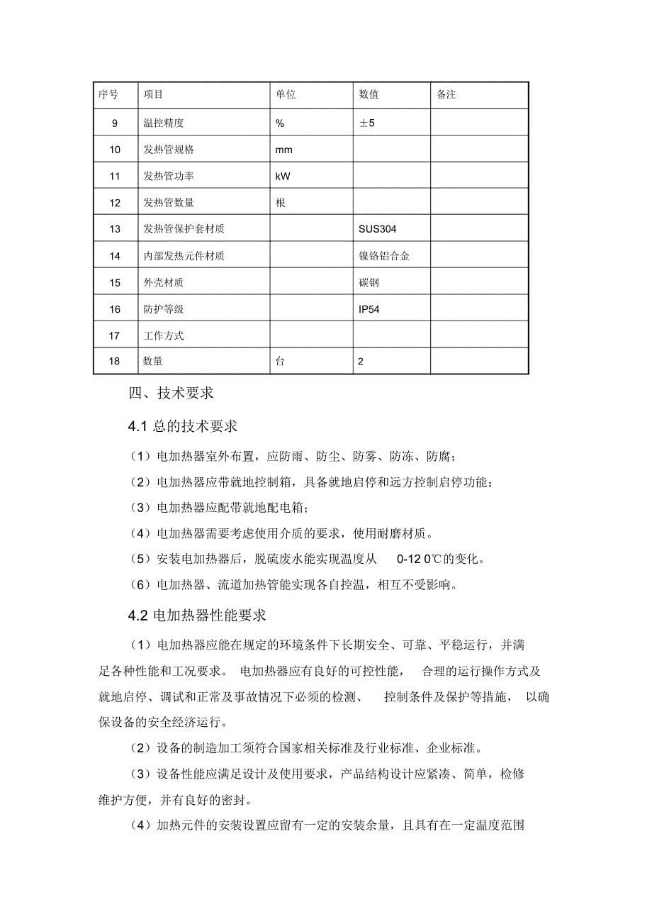 烟气余热蒸发处理燃煤电厂脱硫废水_第5页