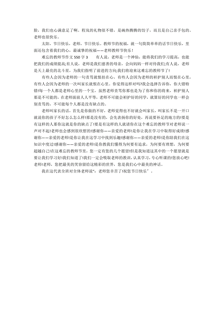 难忘的教师节作文550字（精选3篇）_第2页