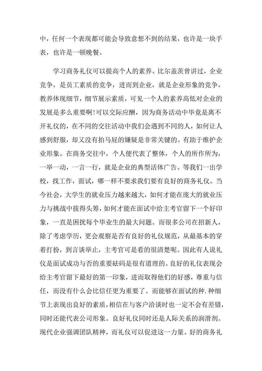 商务礼仪培训心得体会范文5篇_第4页