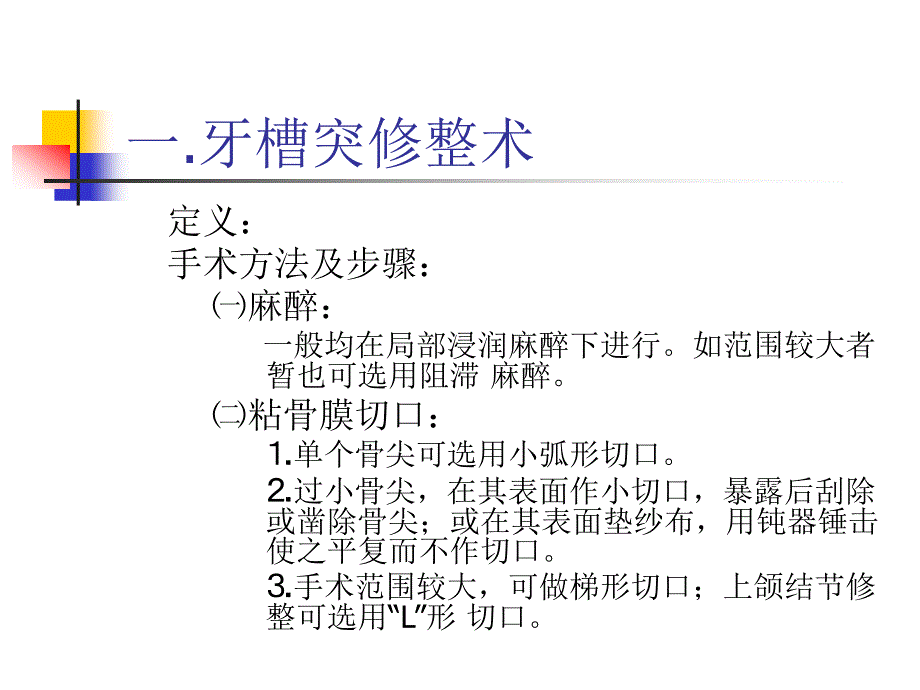 第五节牙槽外科手术_第2页