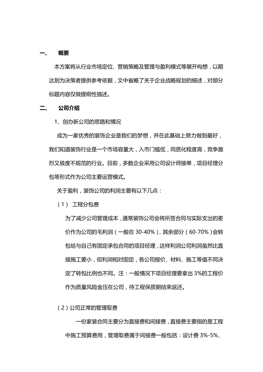 成立新公司运营方案草案模板21页_第4页