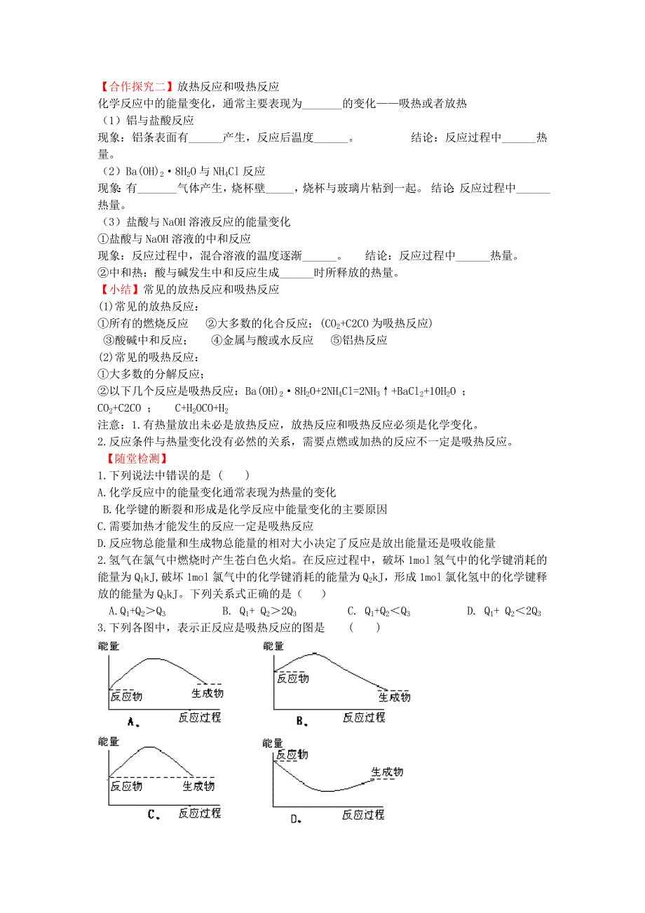 2022年高中化学 2.1 化学能与热能导学案新人教版必修2_第2页