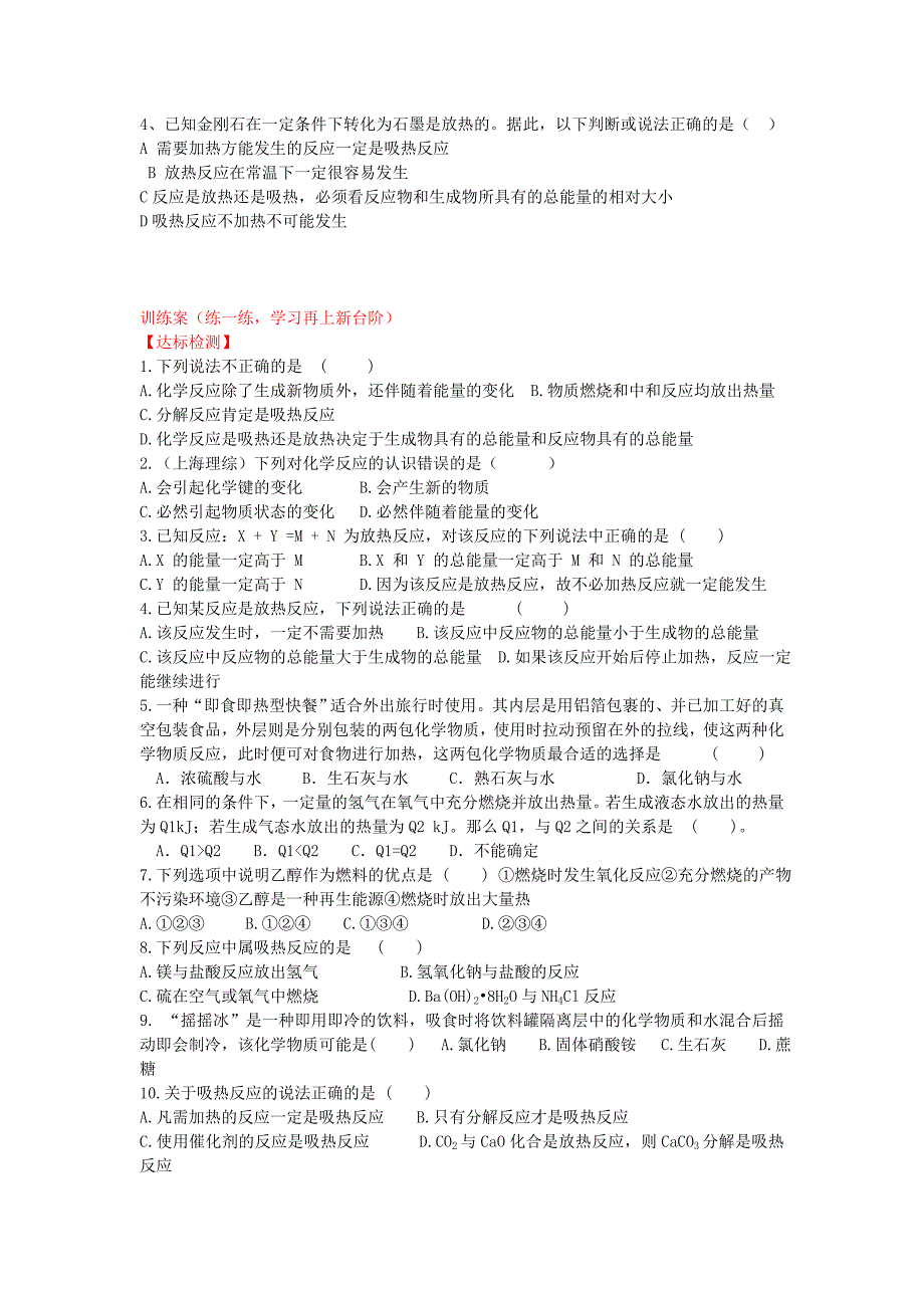 2022年高中化学 2.1 化学能与热能导学案新人教版必修2_第3页