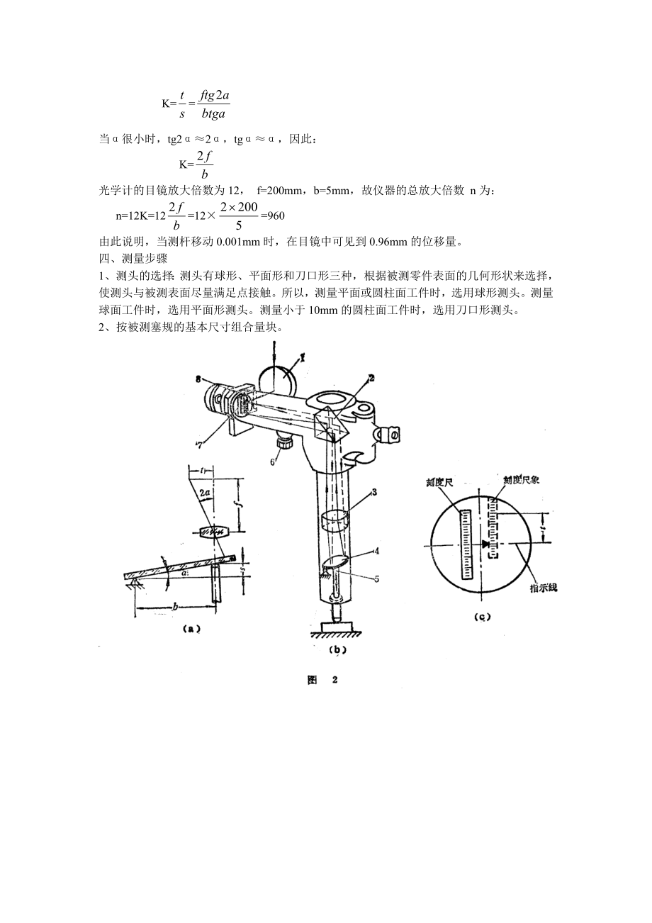 技术基础综合实验II指导书内容_第2页