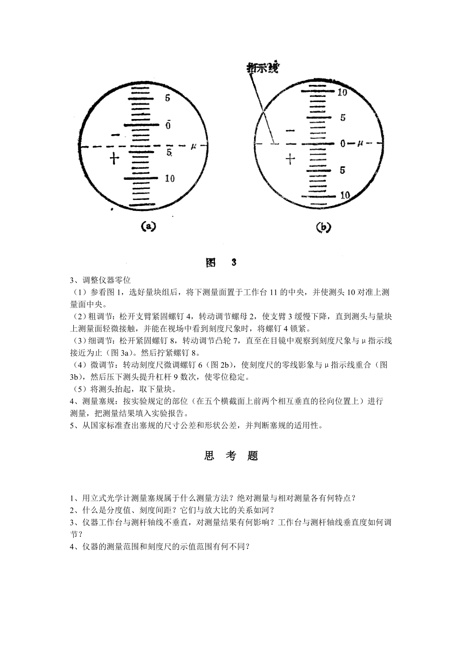 技术基础综合实验II指导书内容_第3页