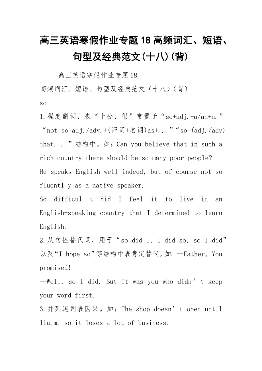 高三英语寒假作业专题18高频词汇、短语、句型及经典范文(十八)(背).docx_第1页