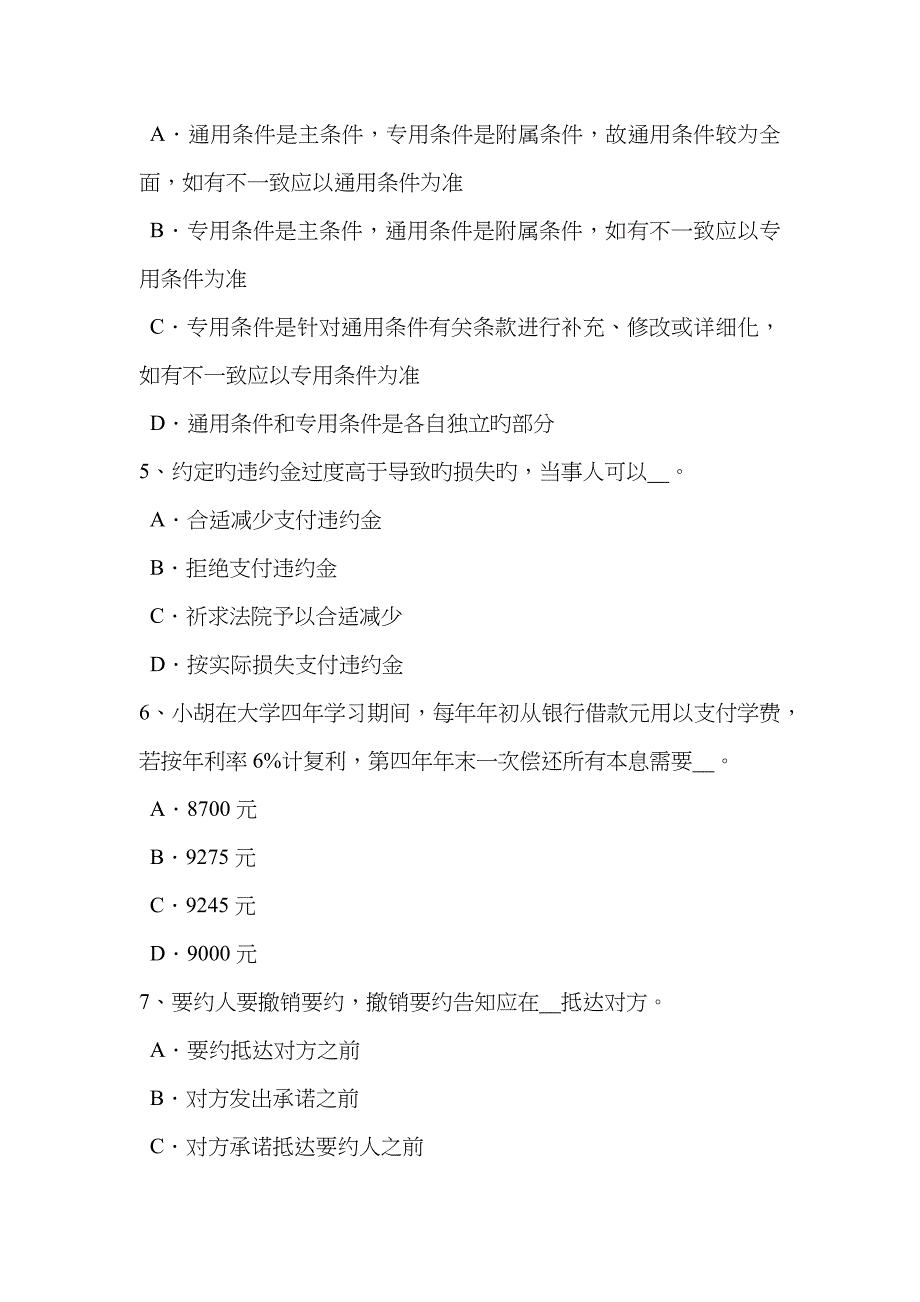 2023年江西省上半年公路造价师技术计量知识点桥梁的组成分类考试试题_第2页