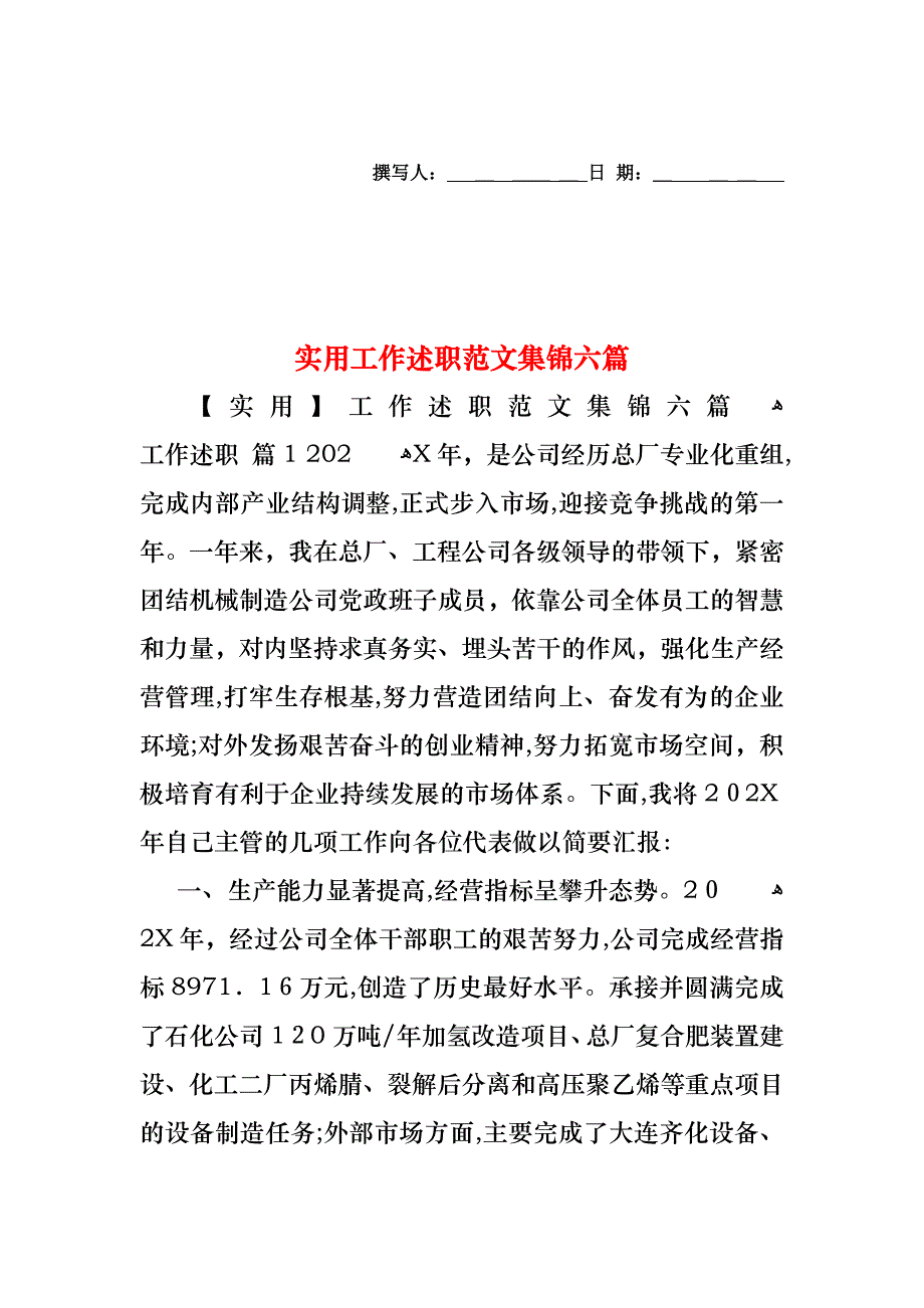 工作述职范文集锦六篇2_第1页