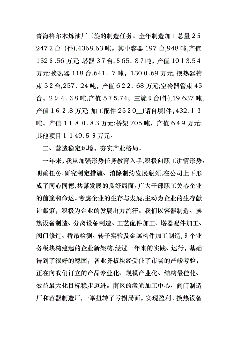 工作述职范文集锦六篇2_第2页