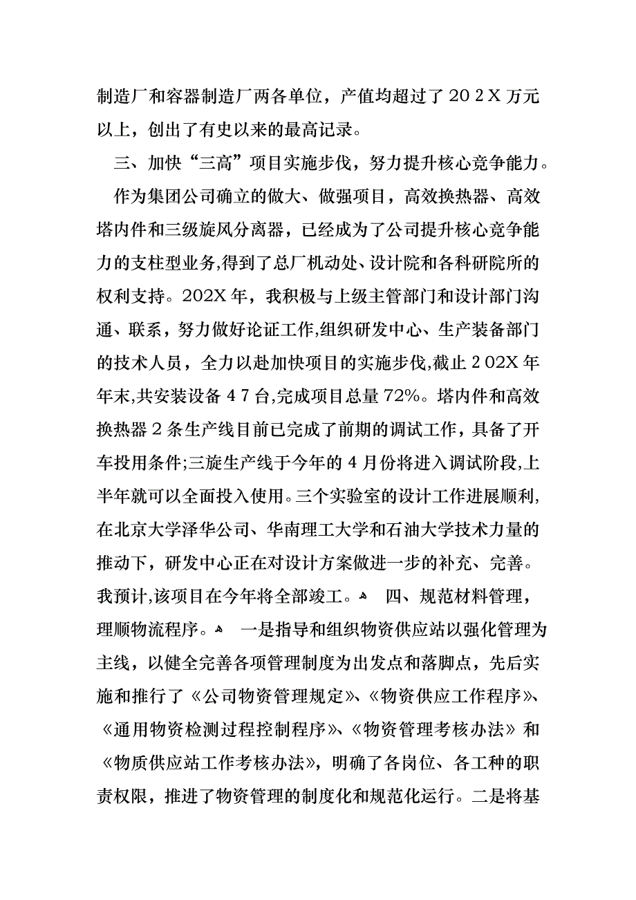 工作述职范文集锦六篇2_第3页