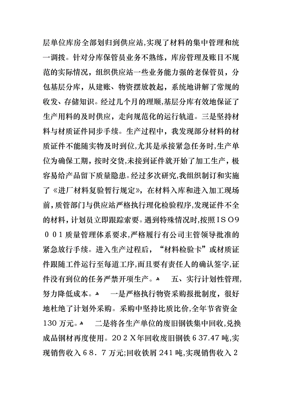 工作述职范文集锦六篇2_第4页