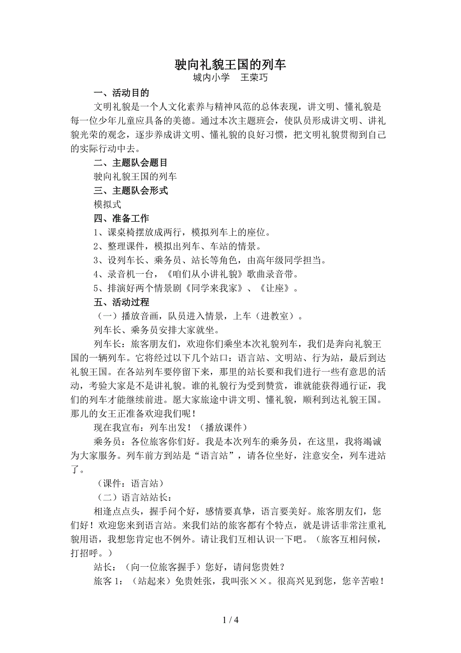 驶向礼貌王国的列车主题班会_第1页