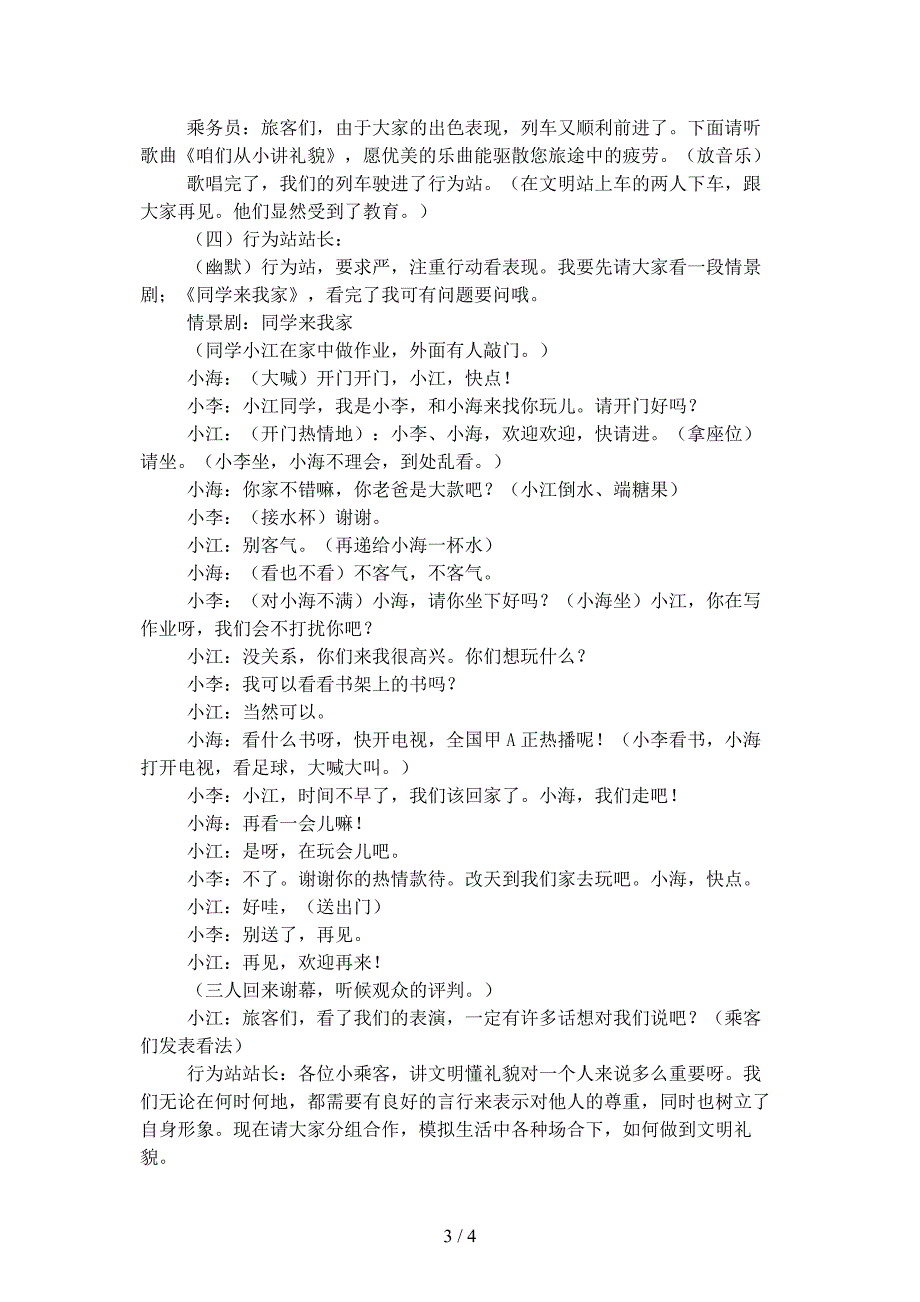 驶向礼貌王国的列车主题班会_第3页