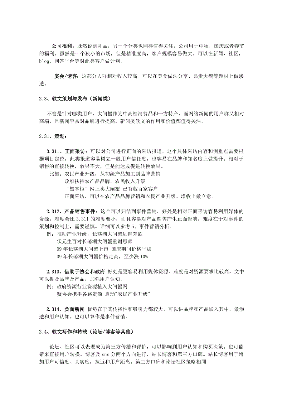 大闸蟹营销方案_第4页