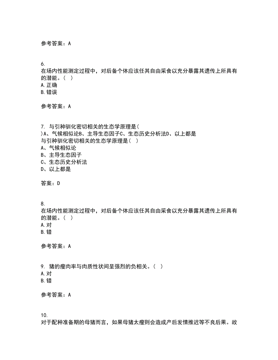 东北农业大学22春《养猪养禽学》离线作业一及答案参考91_第2页