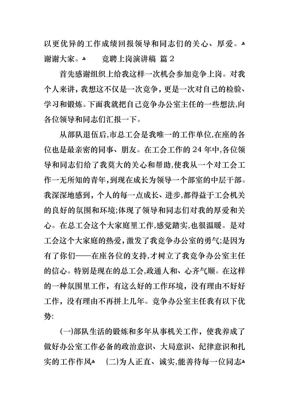 竞聘上岗演讲稿汇编五篇_第3页